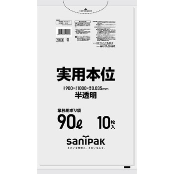 実用本位 業務用ゴミ袋 日本サニパック