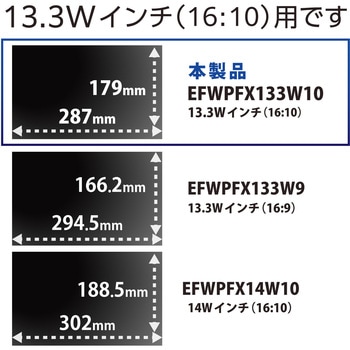 13.3Wインチ 覗き見防止フィルター ブルーライトカット タッチパネル対応 3種貼付シール付属 - エレコム