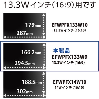 13.3Wインチ 覗き見防止フィルター ブルーライトカット タッチパネル対応 3種貼付シール付属 - エレコム