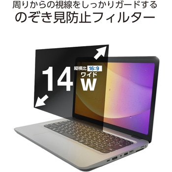 14Wインチ 覗き見防止フィルター ブルーライトカット タッチパネル対応 3種貼付シール付属 - エレコム