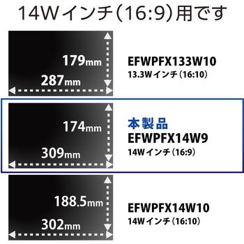 14Wインチ 覗き見防止フィルター ブルーライトカット タッチパネル対応 3種貼付シール付属 - エレコム