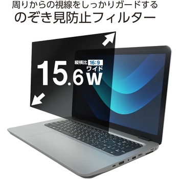 15.6Wインチ 覗き見防止フィルター ブルーライトカット タッチパネル対応 3種貼付シール付属 エレコム
