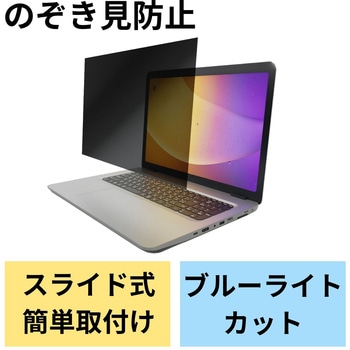 16Wインチ 覗き見防止フィルター ブルーライトカット タッチパネル対応 3種貼付シール付属 エレコム