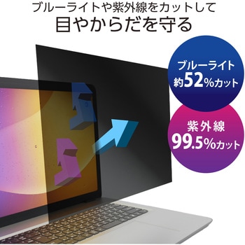 16Wインチ 覗き見防止フィルター ブルーライトカット タッチパネル対応 3種貼付シール付属 エレコム