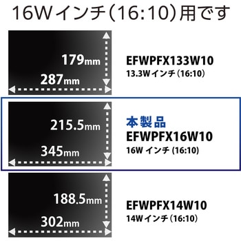 16Wインチ 覗き見防止フィルター ブルーライトカット タッチパネル対応 3種貼付シール付属 エレコム