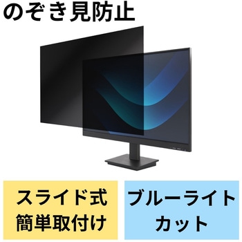 21.5Wインチ 覗き見防止フィルター ブルーライトカット タッチパネル対応 3種貼付シール付属 エレコム
