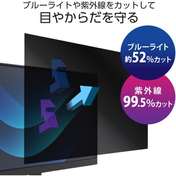 21.5Wインチ 覗き見防止フィルター ブルーライトカット タッチパネル対応 3種貼付シール付属 エレコム