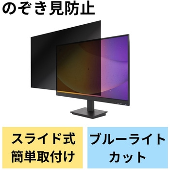 23.8Wインチ 覗き見防止フィルター ブルーライトカット タッチパネル対応 3種貼付シール付属 エレコム