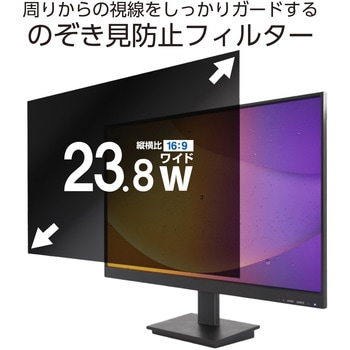 23.8Wインチ 覗き見防止フィルター ブルーライトカット タッチパネル対応 3種貼付シール付属 エレコム
