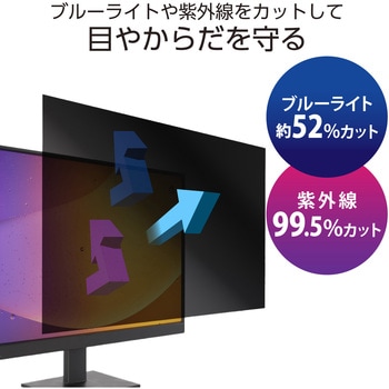 23.8Wインチ 覗き見防止フィルター ブルーライトカット タッチパネル対応 3種貼付シール付属 エレコム