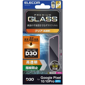 Google Pixel 10/10 Pro ガラスフィルム 高透明 D3O(R)衝撃吸収 表面硬度10H 指紋防止 気泡防止 飛散防止 エレコム