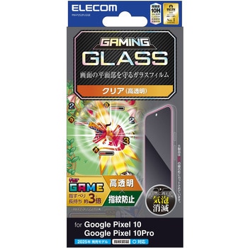Google Pixel 10/10 Pro ガラスフィルム 画面内指紋認証対応 高透明 ゲーム操作最適 指すべり長持ち - エレコム