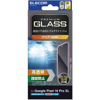 Google Pixel 10 Pro XL ガラスフィルム 画面内指紋認証対応 高透明 表面硬度10H 指紋防止 エレコム
