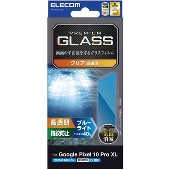 Google Pixel 10 Pro XL ガラスフィルム 画面内指紋認証対応 高透明 ブルーライトカット 表面硬度10H - エレコム