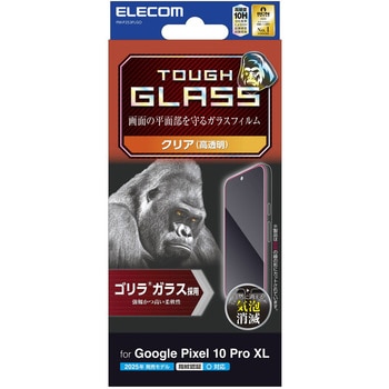 Google Pixel 10 Pro XL ガラスフィルム 画面内指紋認証対応 高透明 Gorilla(R) 薄型 表面硬度10H 指紋防止 エレコム