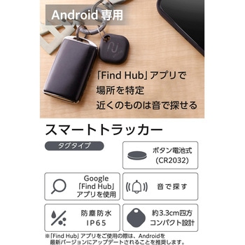 スマートタグ 紛失防止タグ Android Find Hub対応 電池式 防塵・防水IP65 スマホ通知 音で探す 軽量 小型 エレコム