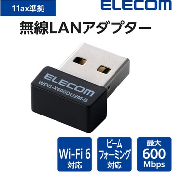Wi-Fi 6 USB 480Mbps対応600Mbps小型無線LANアダプター - エレコム