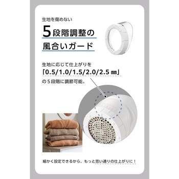 毛玉取り 電動 交流式 6枚刃 風合いガード5段階調整 毛玉クリーナー 衣類 薄手セーター対応 - テスコム