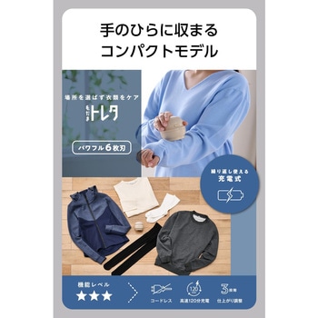 毛玉取り 電動 充電式 コンパクト 6枚刃 3段階調整 毛玉クリーナー 衣類 セーター対応 - テスコム