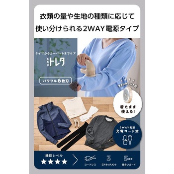 毛玉取り 電動 充電式 交流式 両用 6枚刃 風合いガード5段階調整 毛玉クリーナー 衣類 薄手セーター対応 テスコム