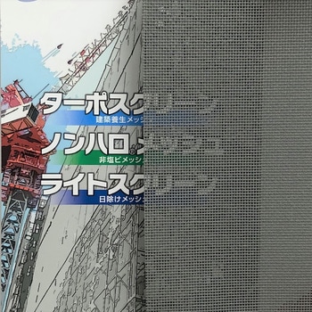 ターポスクリーン 平岡織染