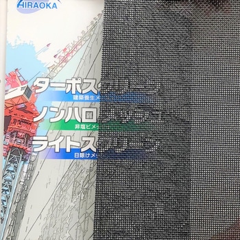 ターポスクリーン 平岡織染