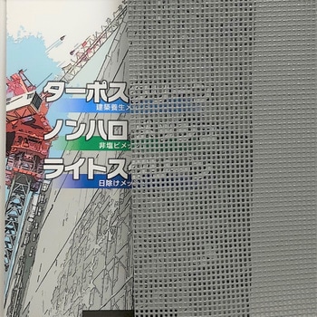 ターポスクリーン 平岡織染