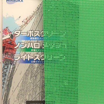 ターポスクリーン 平岡織染