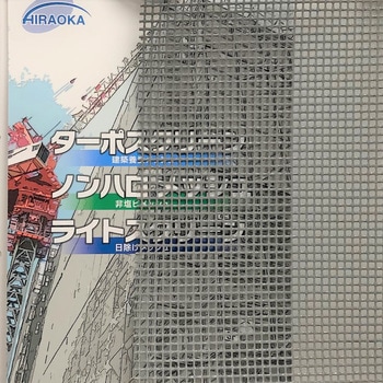 ターポスクリーン 平岡織染