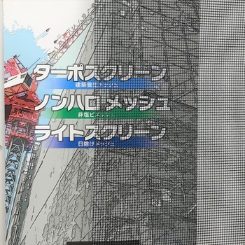 ターポスクリーン 平岡織染
