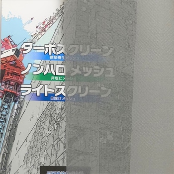 ターポスクリーン 平岡織染