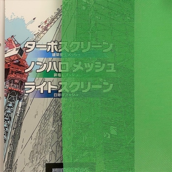 ターポスクリーン 平岡織染