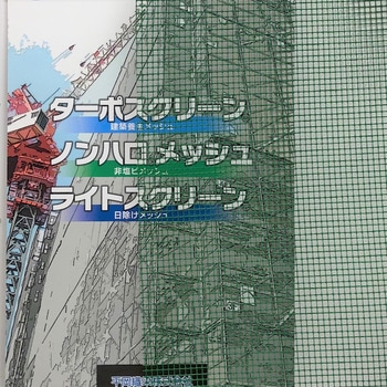 ターポスクリーン 平岡織染