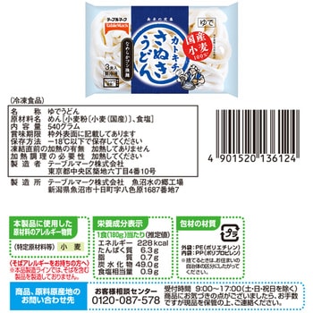 [冷凍]テーブルマーク うどんお試しセット 4種×各1個 テーブルマーク