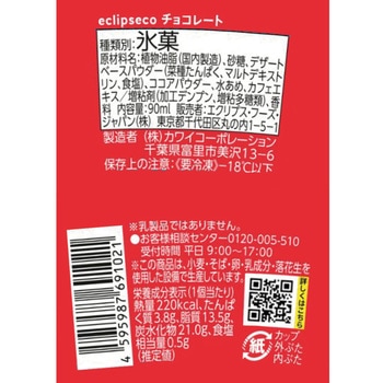 [冷凍]エクリプスコアイス チョコレート エクリプス・フーズ・ジャパン