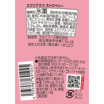 [冷凍]エクリプスコアイス ストロベリー - エクリプス・フーズ・ジャパン