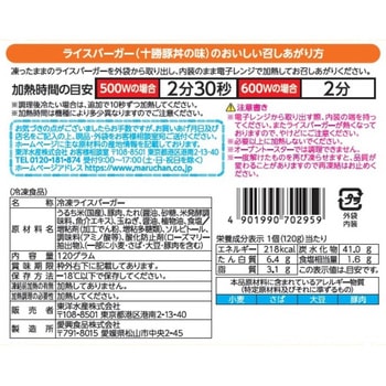 [冷凍]ライスバーガー ソラチ監修 十勝豚丼 - 東洋水産(マルちゃん)