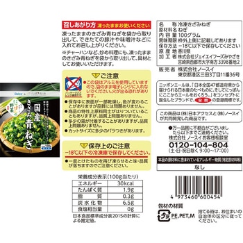 [冷凍]Delcy 青ねぎ白ねぎセット 2種×6個 - Delcy