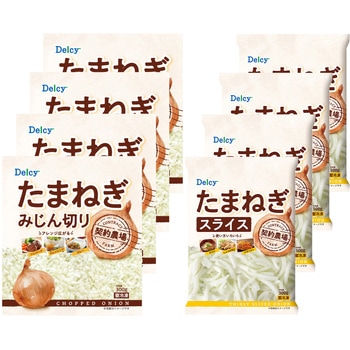 [冷凍]Delcy 玉ねぎスライス・みじん切りセット 2種×4個 Delcy