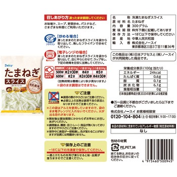 [冷凍]Delcy 玉ねぎスライス・みじん切りセット 2種×4個 - Delcy
