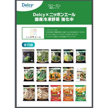 [冷凍]Delcy 葉物野菜セット 2種×4個 Delcy