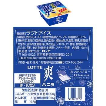 [冷凍][アイス]ロッテ 爽食べ比べ4種セット(各2個) - ロッテ
