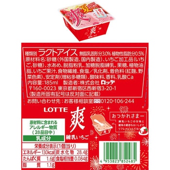[冷凍][アイス]ロッテ 爽食べ比べ4種セット(各2個) - ロッテ