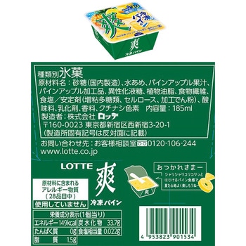 [冷凍][アイス]ロッテ 爽食べ比べ4種セット(各2個) - ロッテ