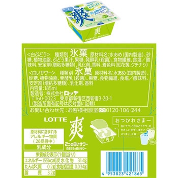 [冷凍][アイス]ロッテ 爽食べ比べ4種セット(各2個) - ロッテ