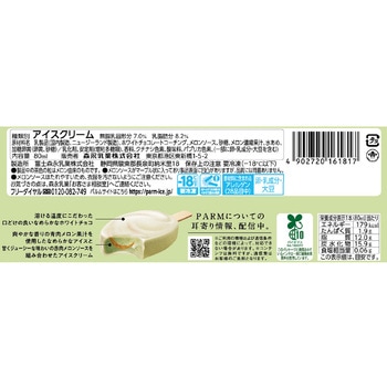[冷凍]PARM(パルム) ザ・メロン - 森永乳業