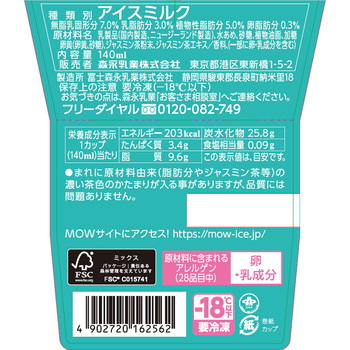 [冷凍]MOW(モウ)華やぐジャスミンミルクティー 森永乳業