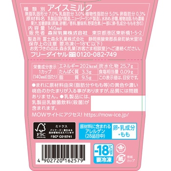 [冷凍]MOW(モウ)もも&白いサワー - 森永乳業