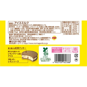 [冷凍]リプトンレモンティーサンドアイス - 森永乳業