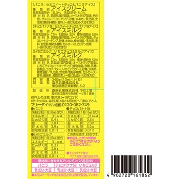 [冷凍]ピノ シーズンアソート 森永乳業